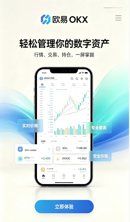 欧交易所app正版入口带你读懂数字资产交易的底层逻辑